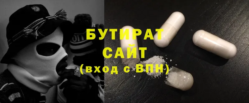 Бутират 99% Сыктывкар